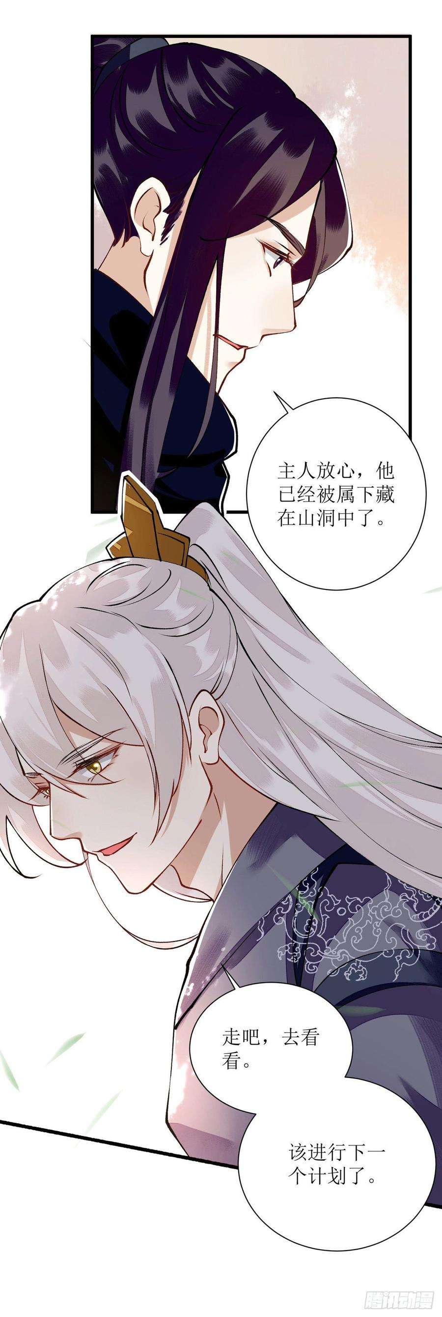 一品嫡女91话 威胁
