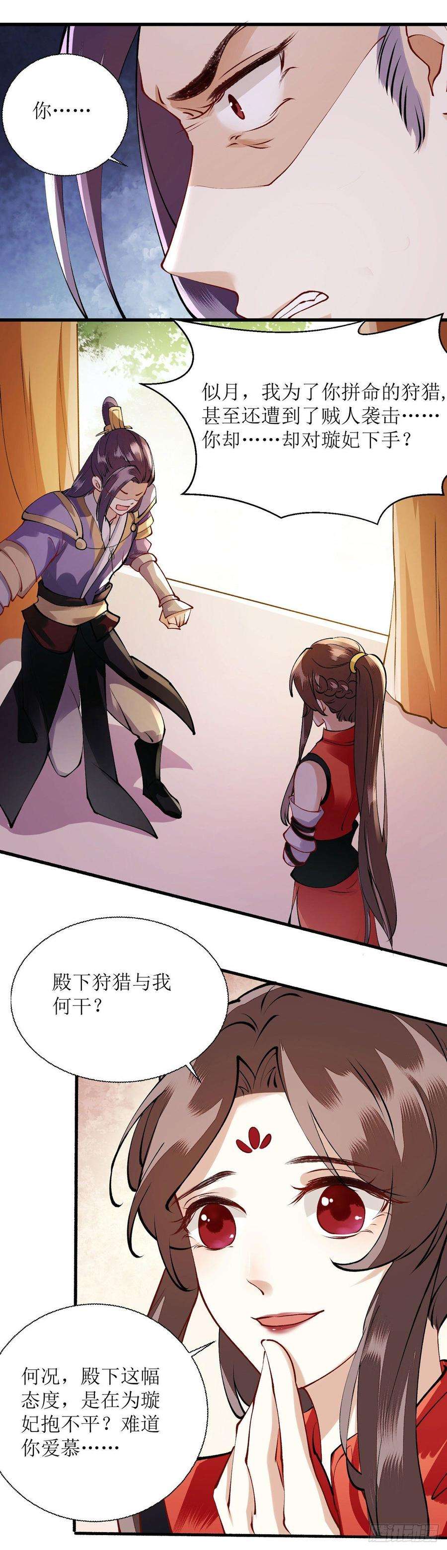 一品嫡女91话 威胁