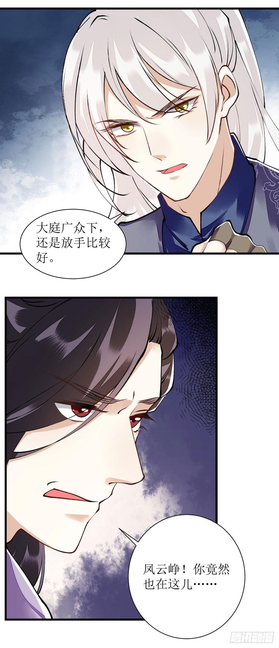 一品嫡女91话 威胁