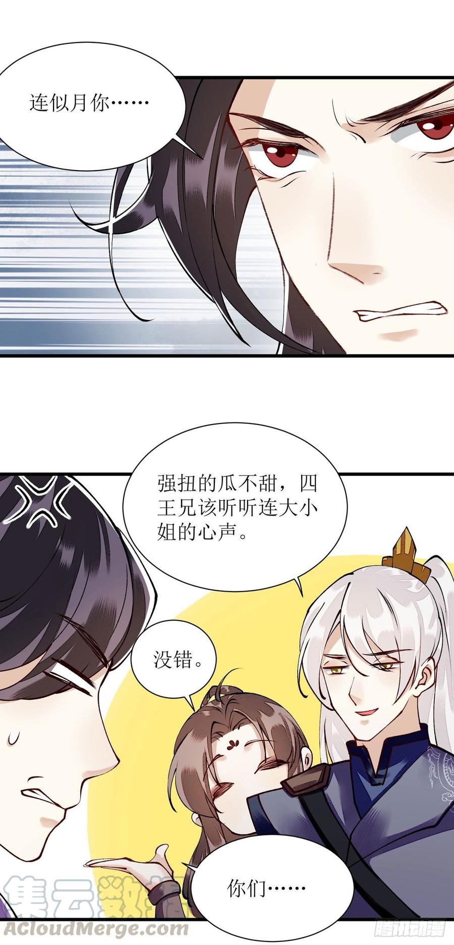 一品嫡女91话 威胁