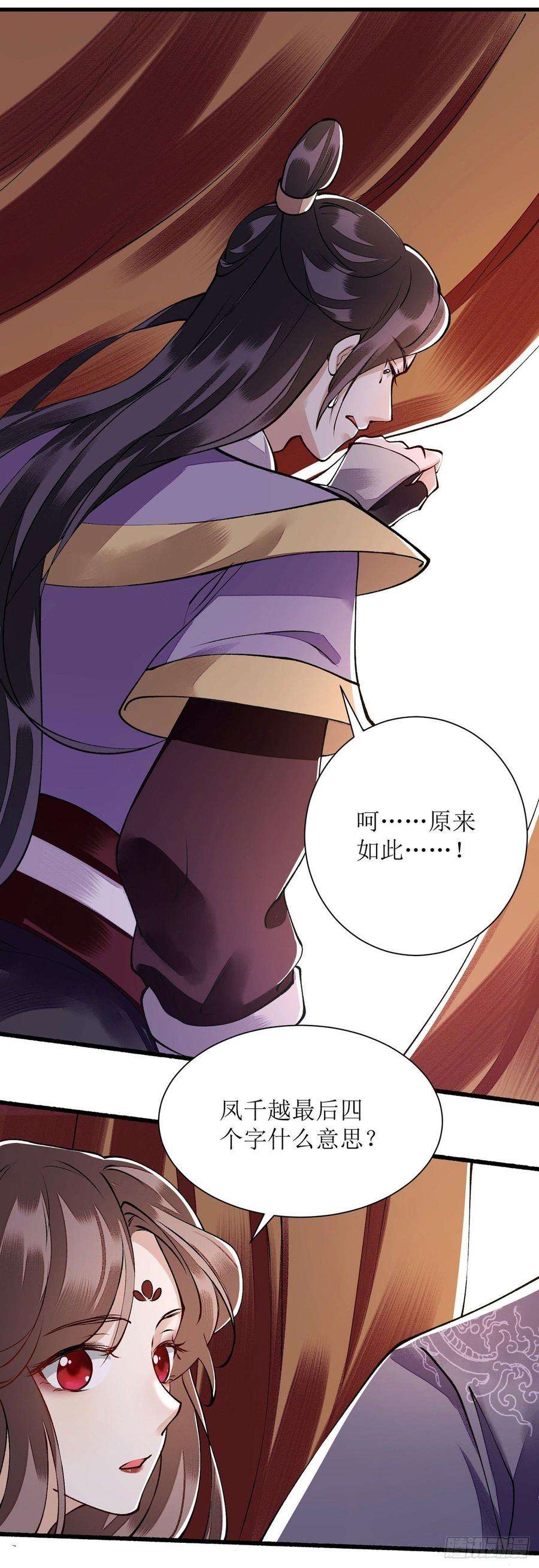 一品嫡女91话 威胁