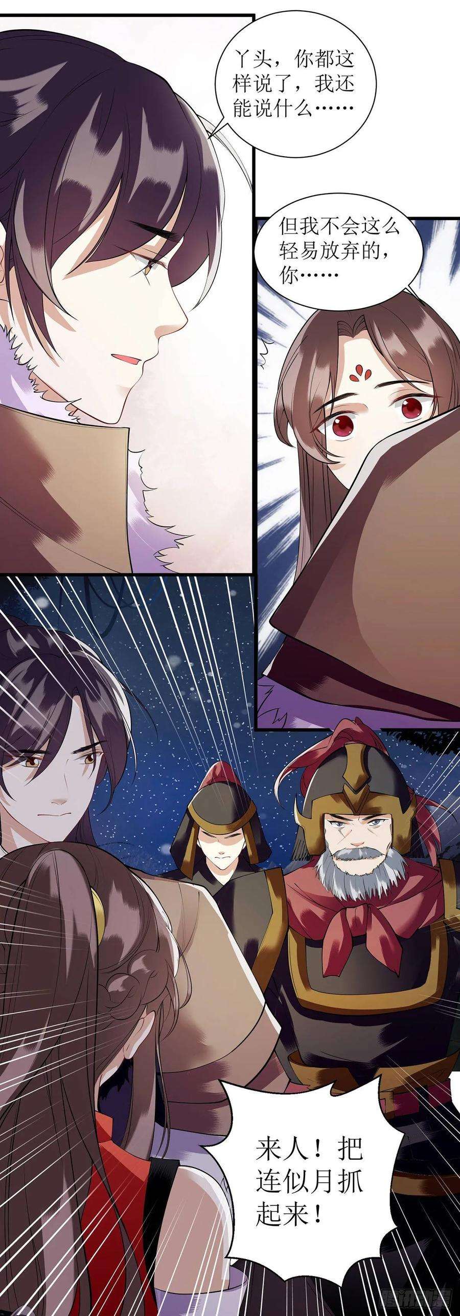 一品嫡女93话 对质