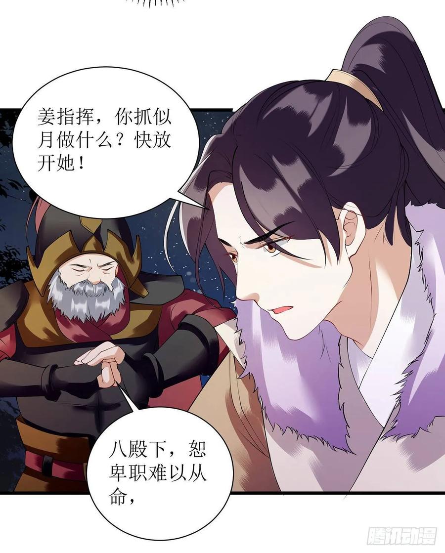 一品嫡女93话 对质