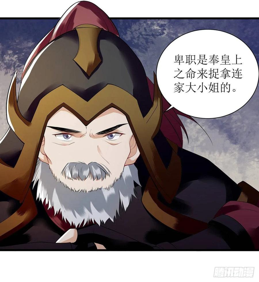 一品嫡女93话 对质