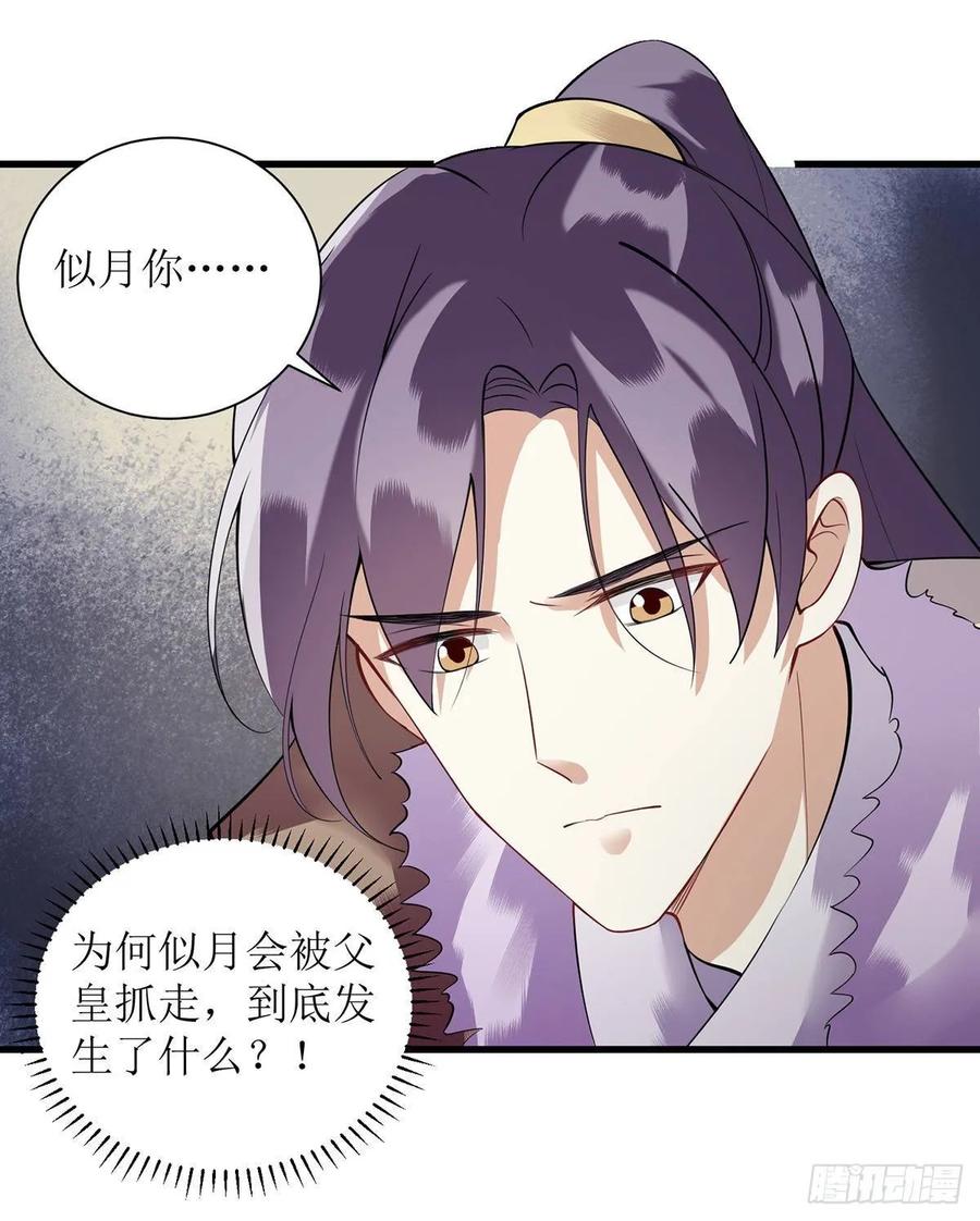 一品嫡女93话 对质