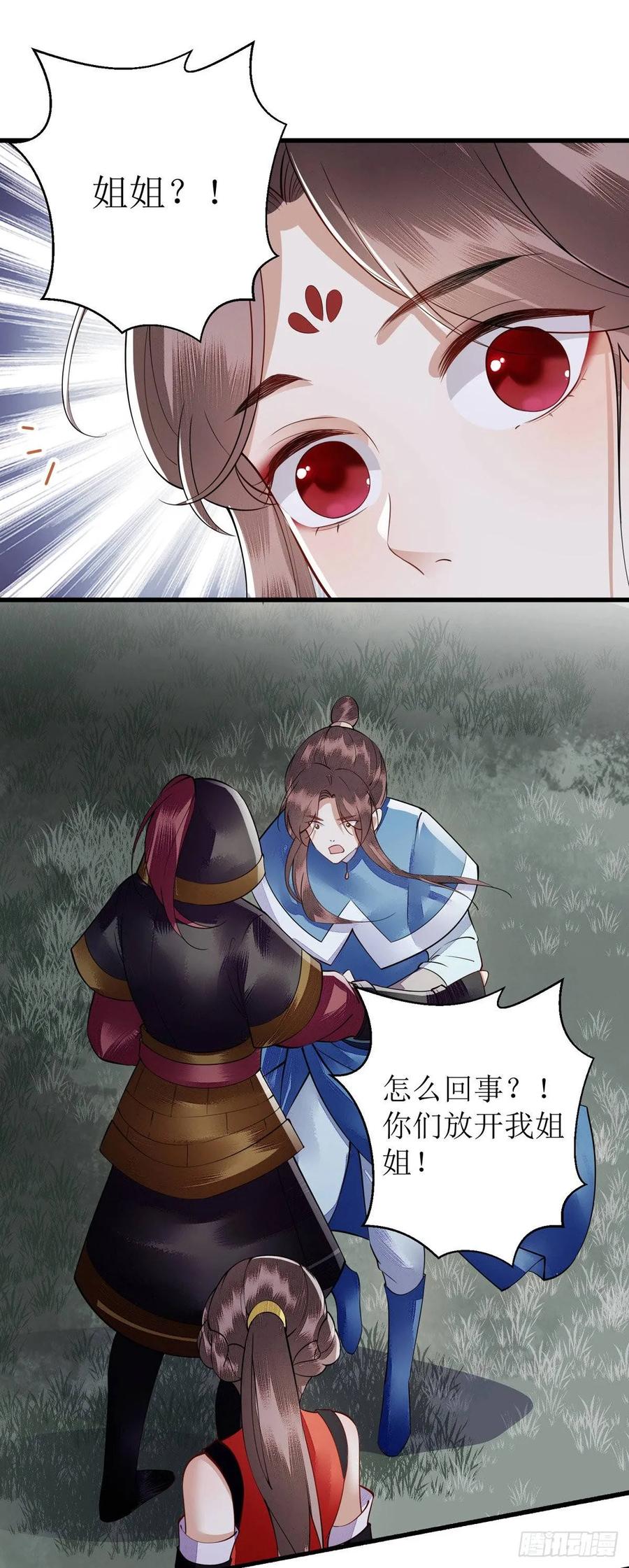 一品嫡女93话 对质