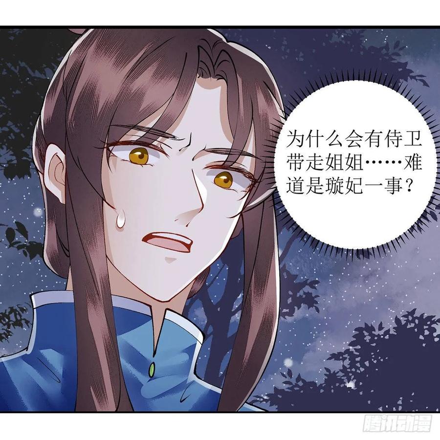一品嫡女93话 对质