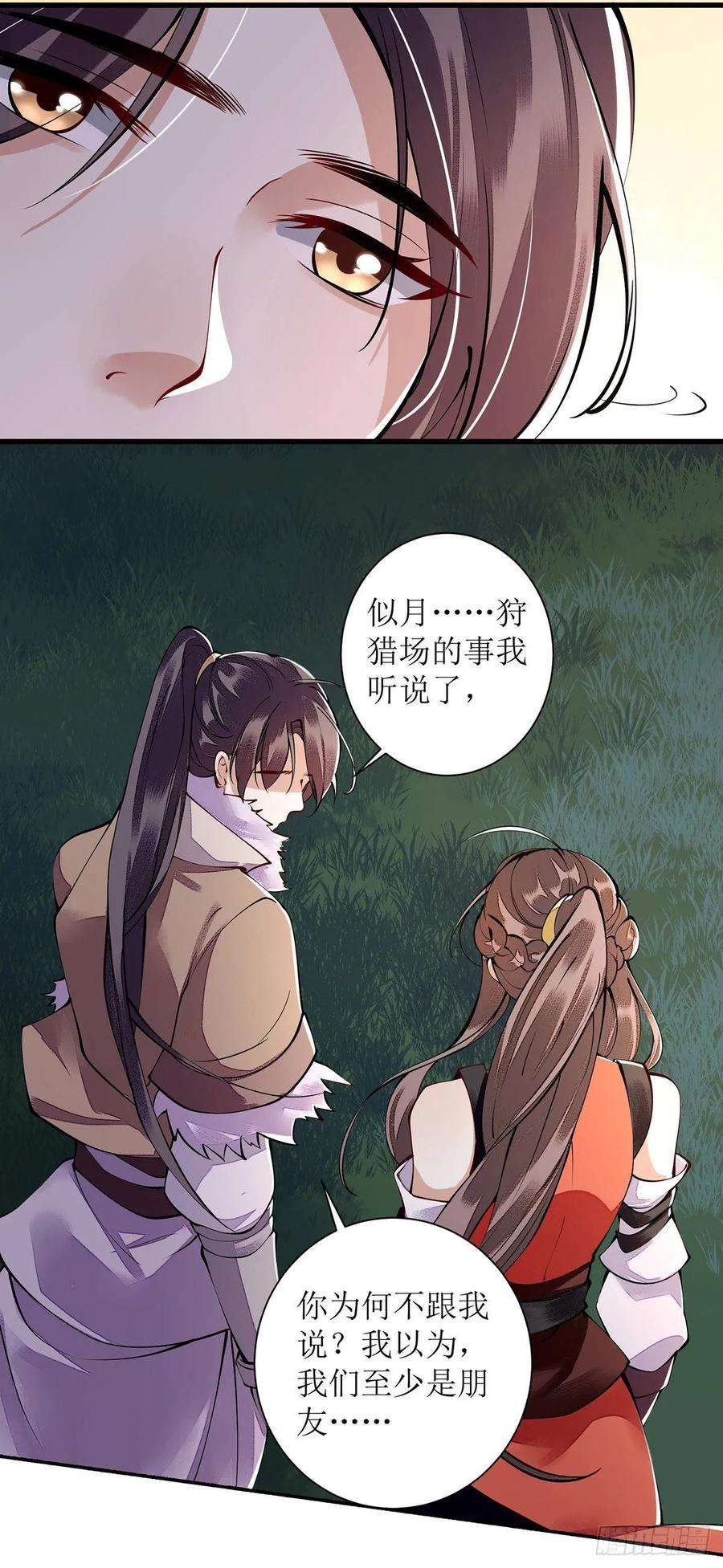 一品嫡女93话 对质