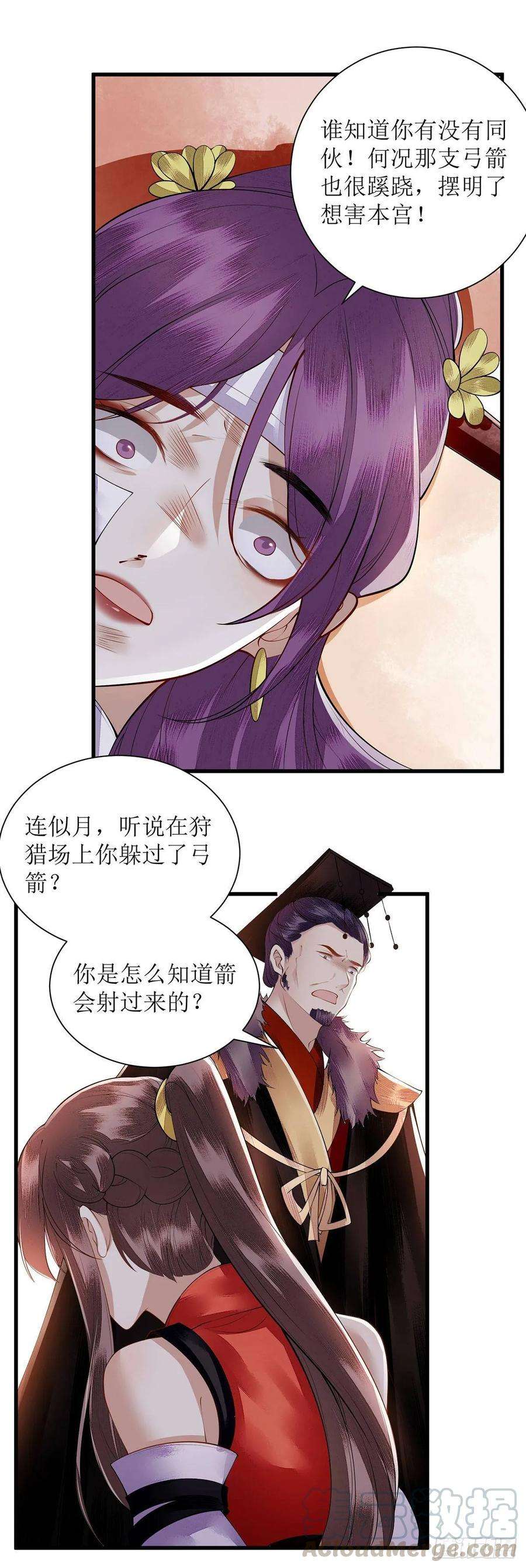 一品嫡女94话 假刺杀