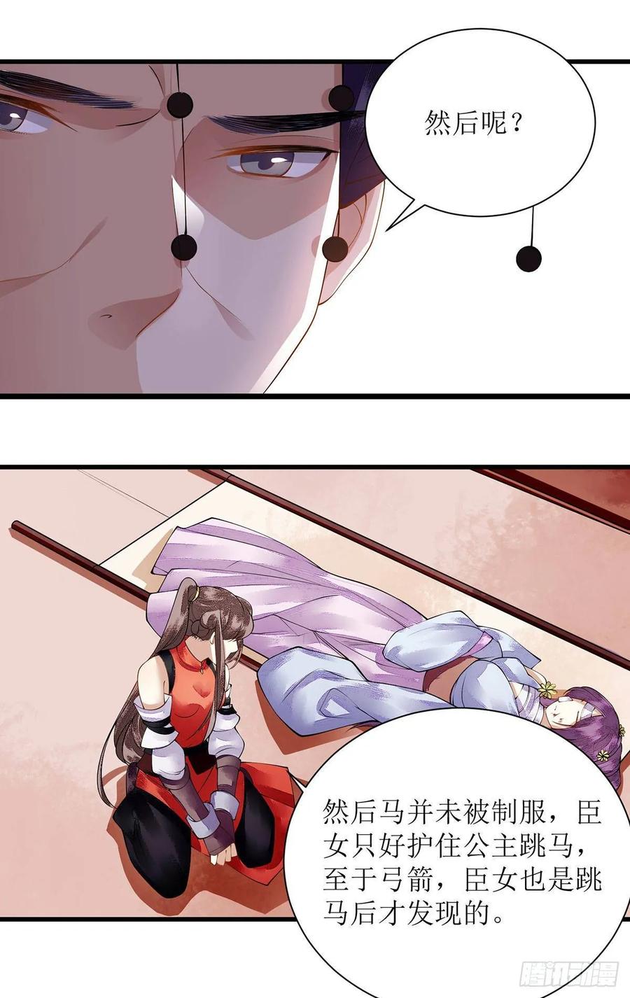 一品嫡女94话 假刺杀