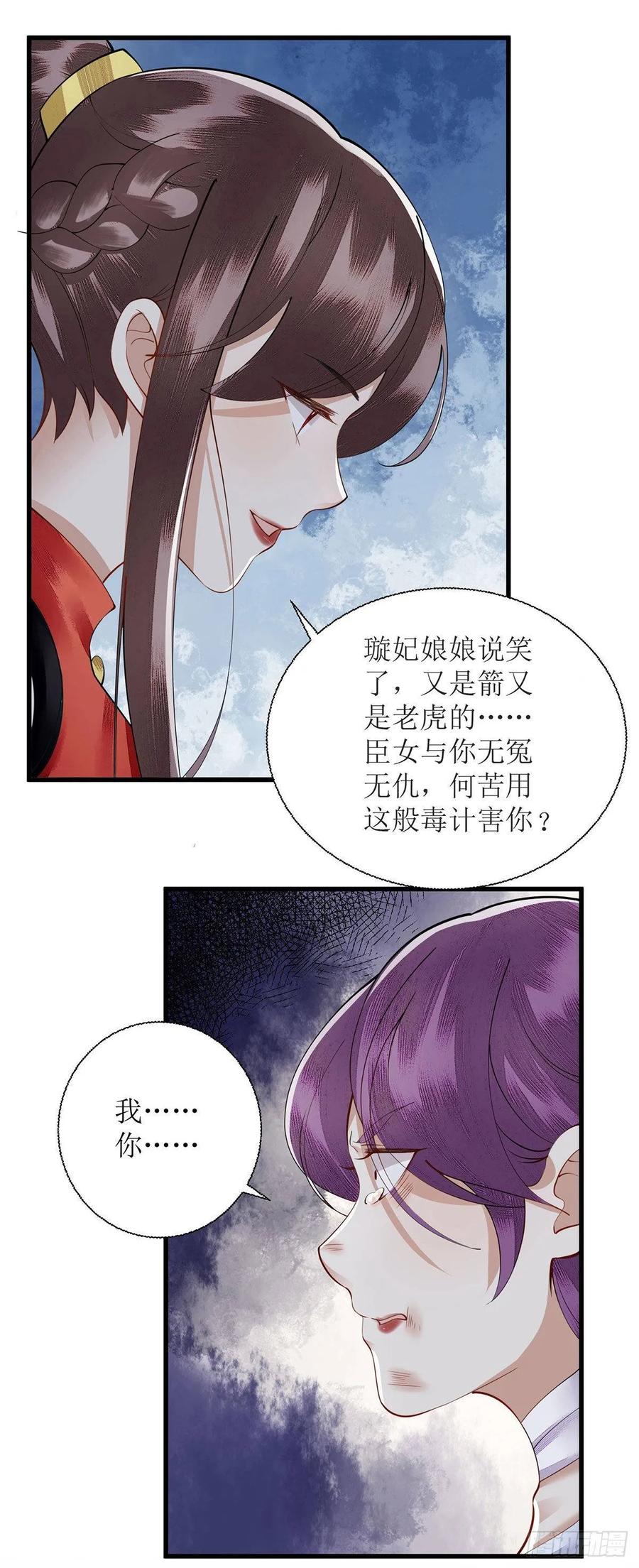 一品嫡女94话 假刺杀
