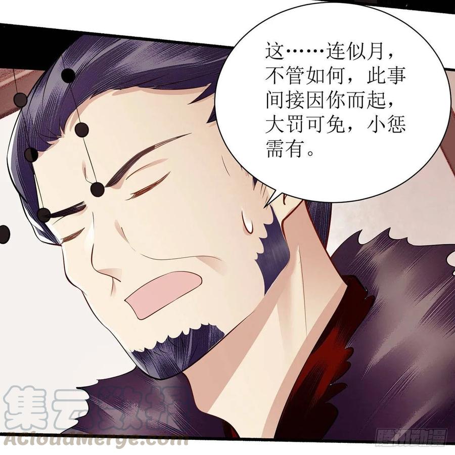 一品嫡女94话 假刺杀