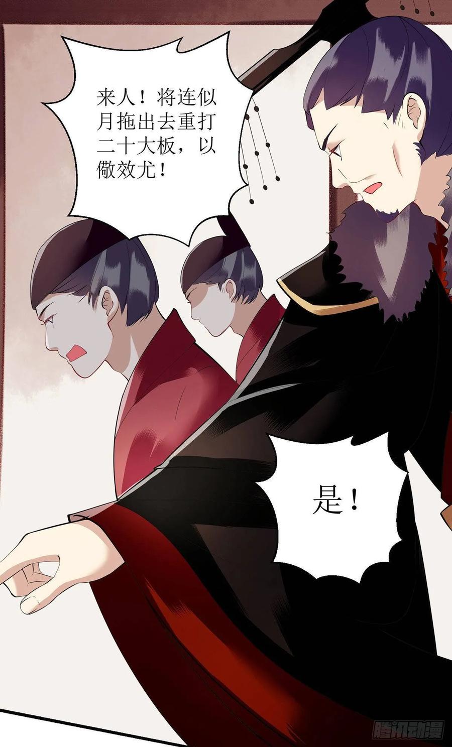 一品嫡女94话 假刺杀