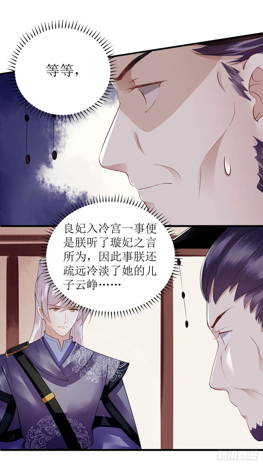 一品嫡女96话 弃子