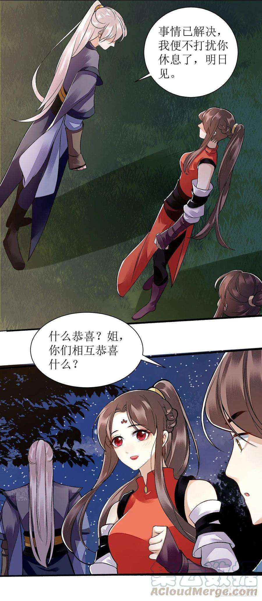 一品嫡女97话 真相