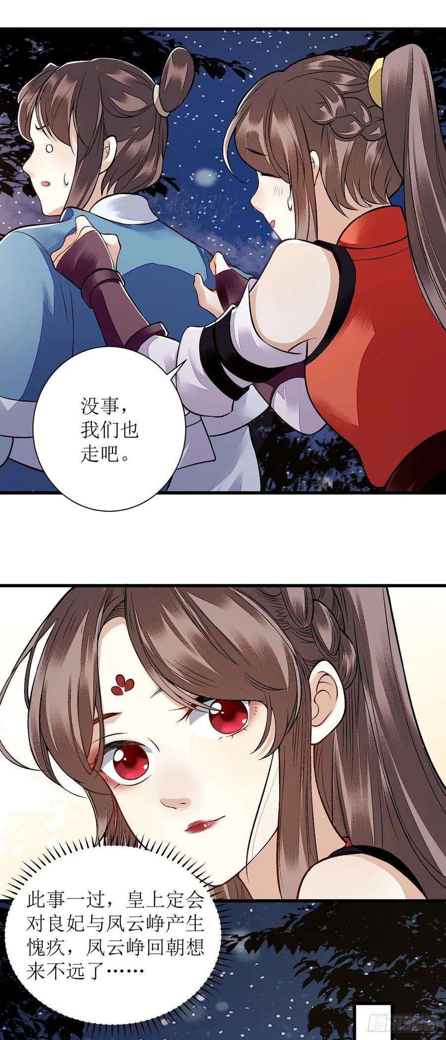 一品嫡女97话 真相