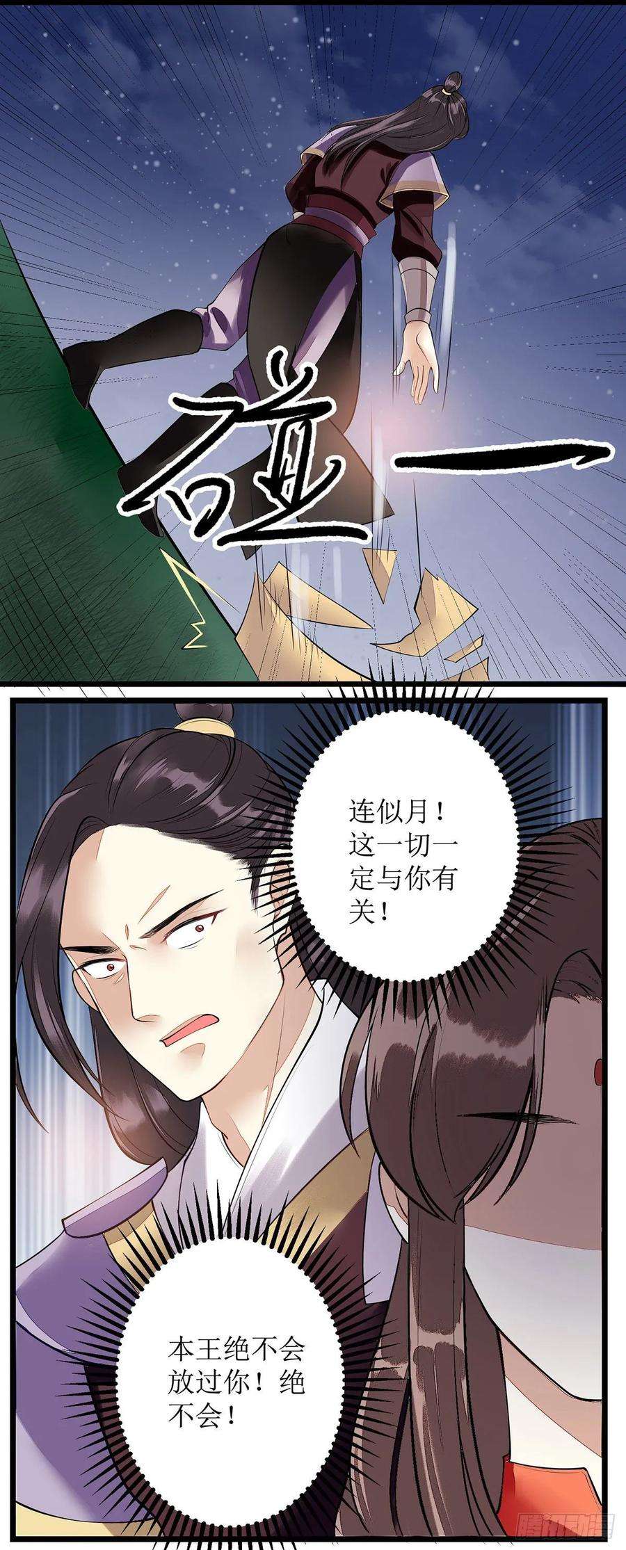 一品嫡女98话 连诀身份