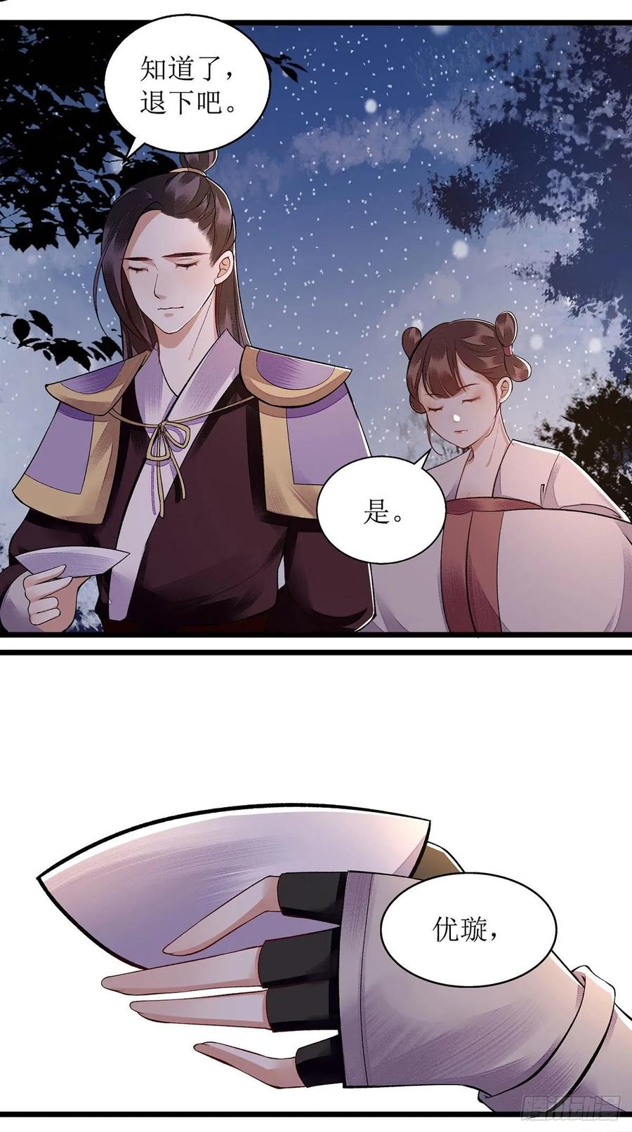 一品嫡女98话 连诀身份