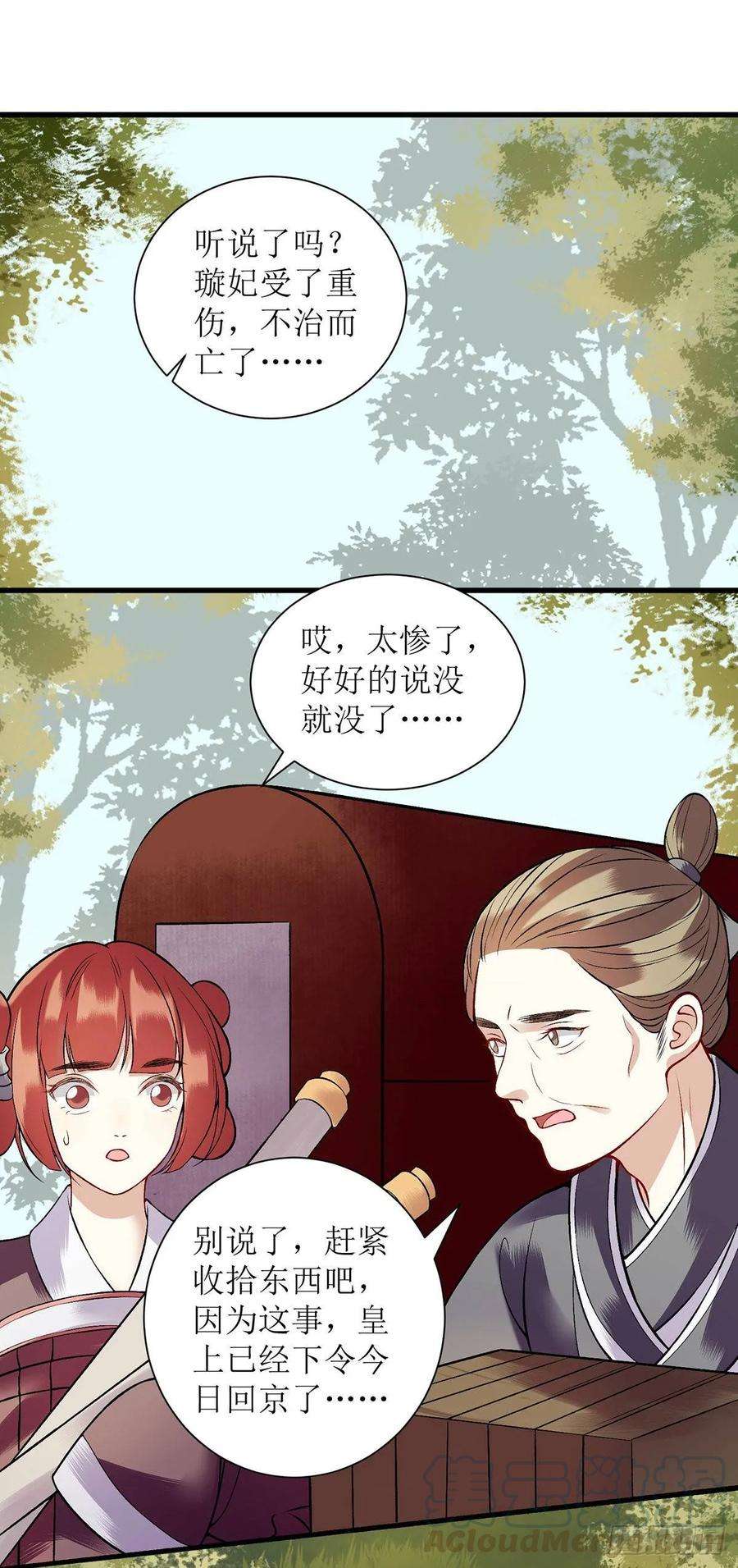 一品嫡女99话 归来