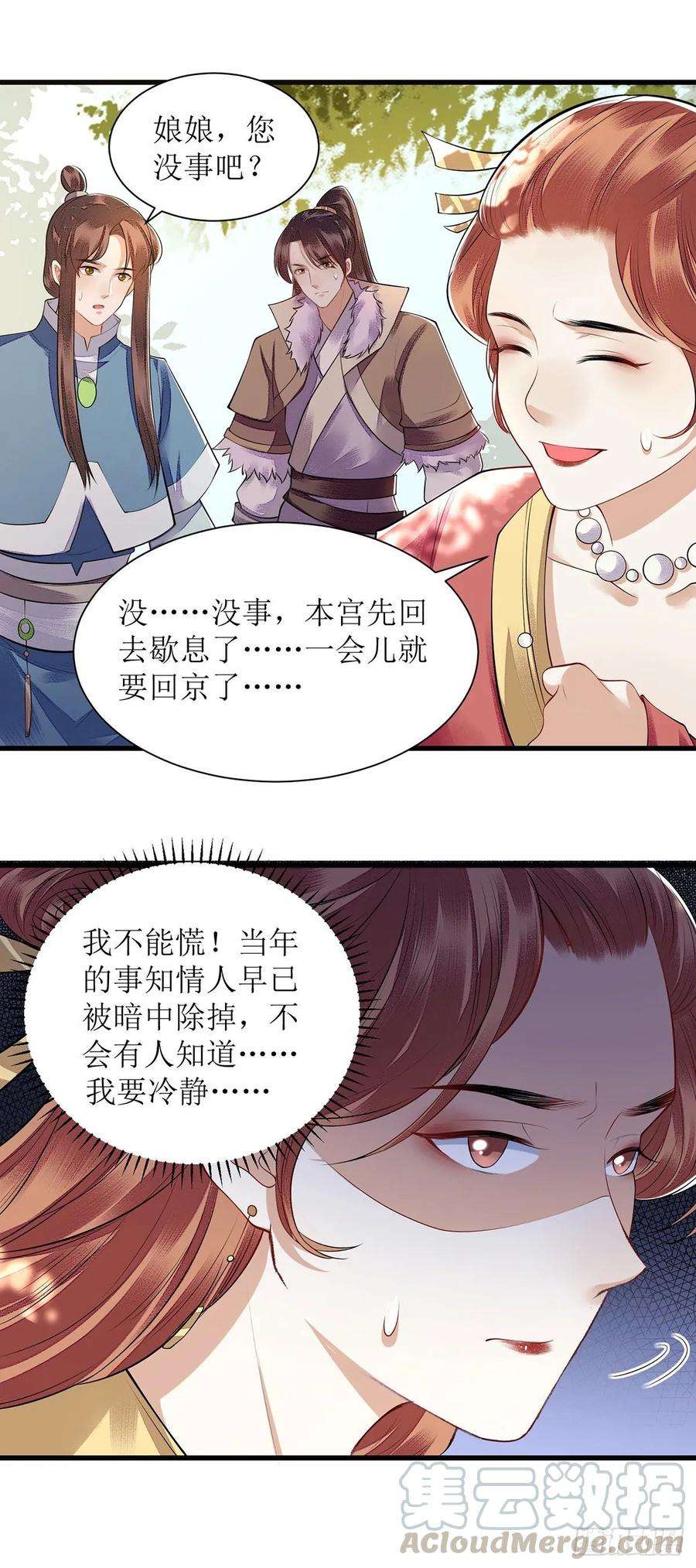 一品嫡女99话 归来