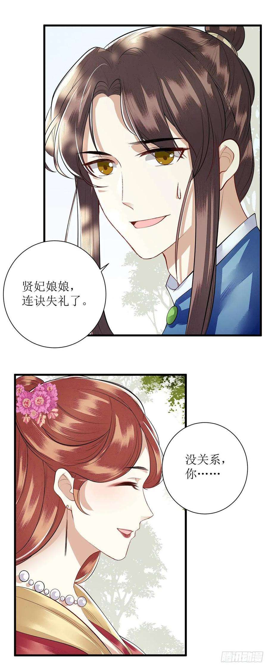 一品嫡女99话 归来