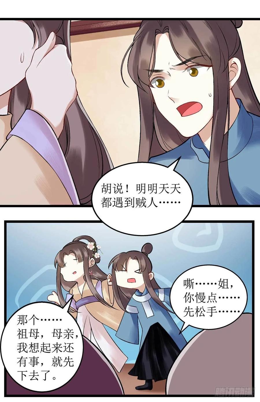 一品嫡女100话 威慑