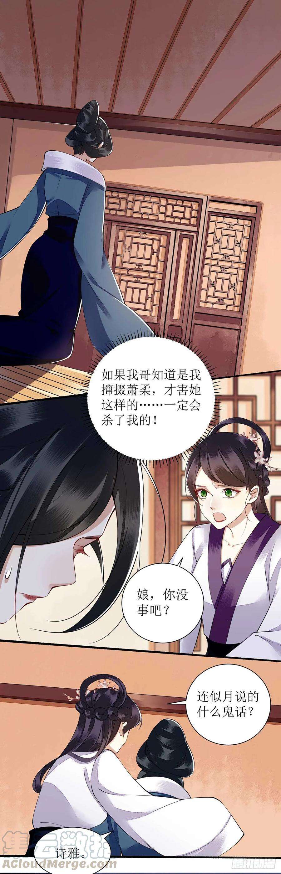 一品嫡女101话 连诀失踪