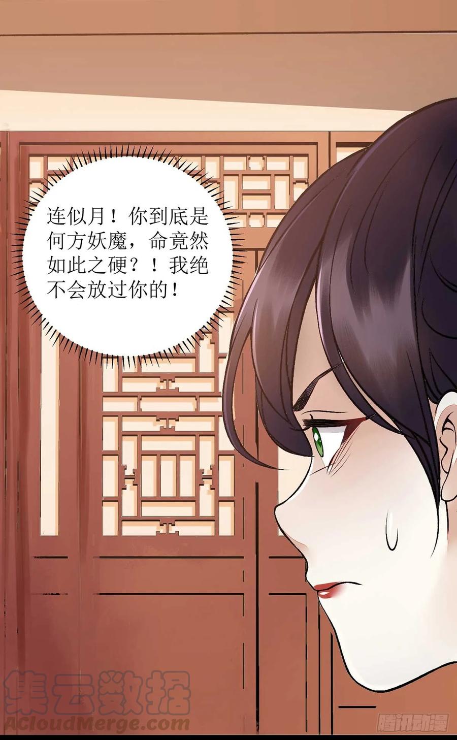 一品嫡女101话 连诀失踪