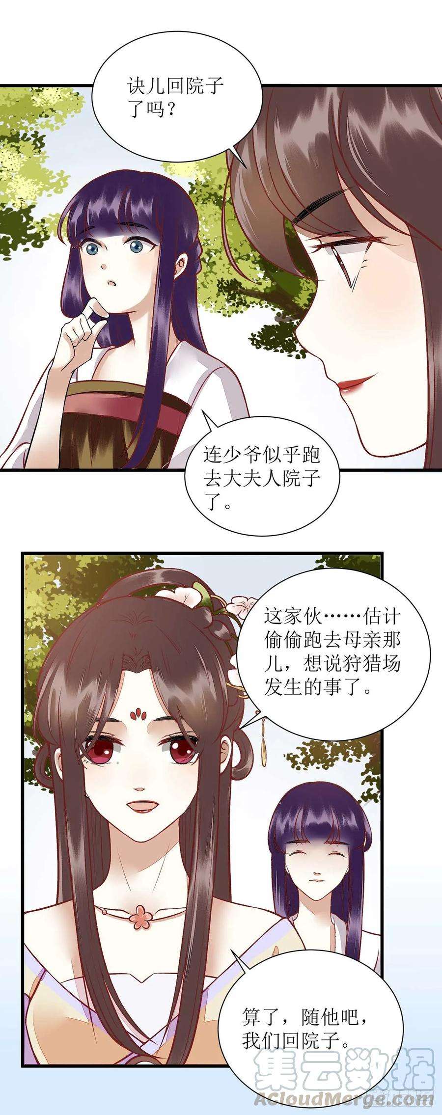 一品嫡女101话 连诀失踪