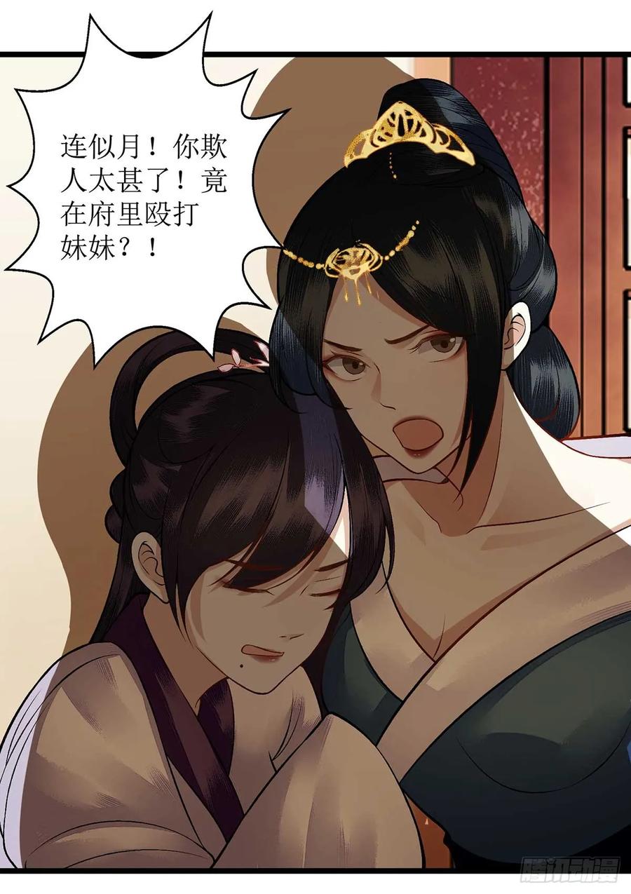 一品嫡女101话 连诀失踪