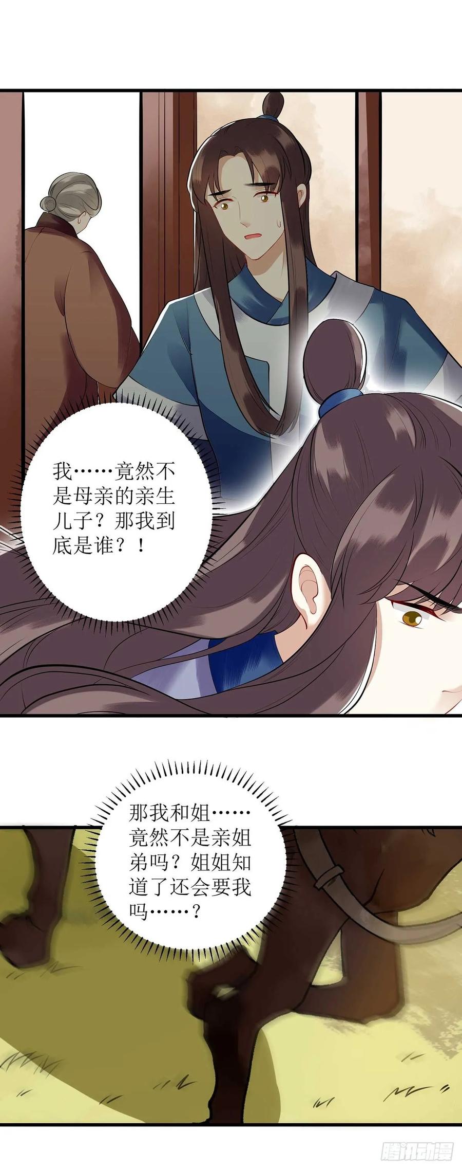 一品嫡女102话 寻找线索