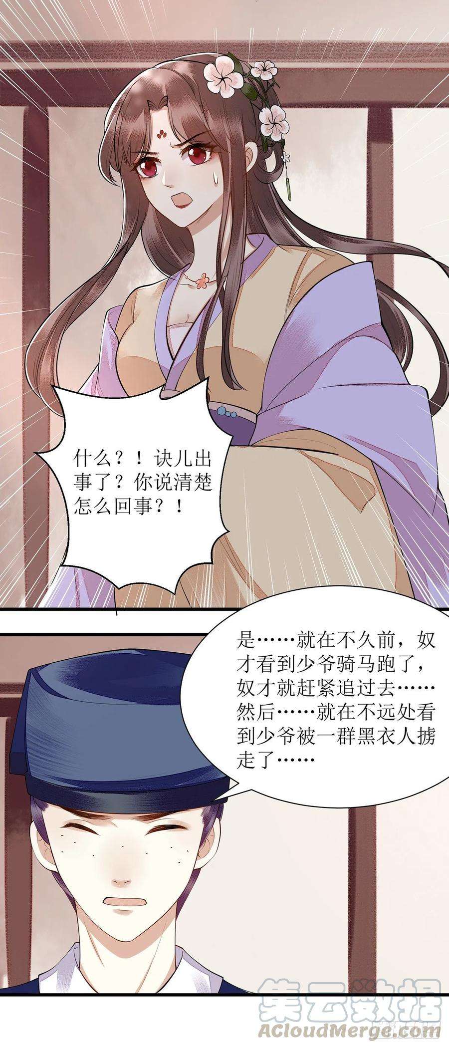 一品嫡女102话 寻找线索