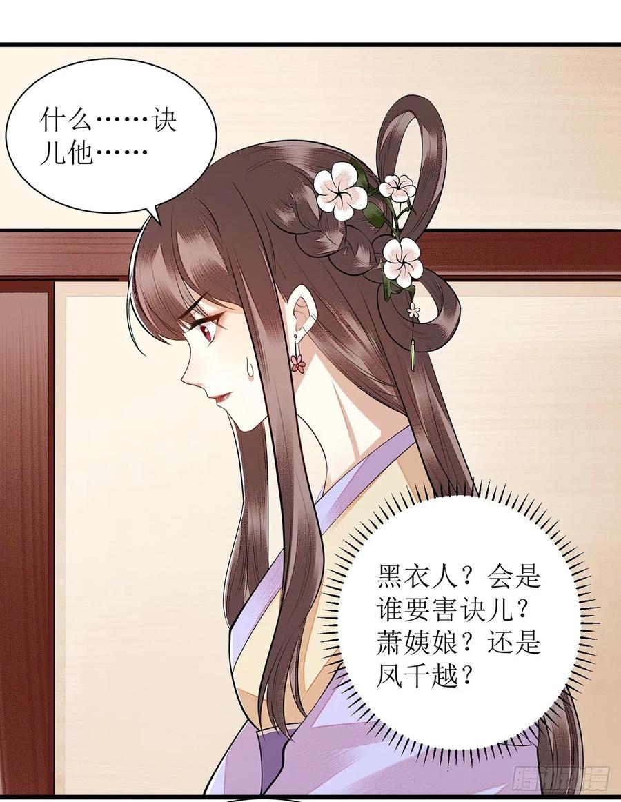 一品嫡女102话 寻找线索