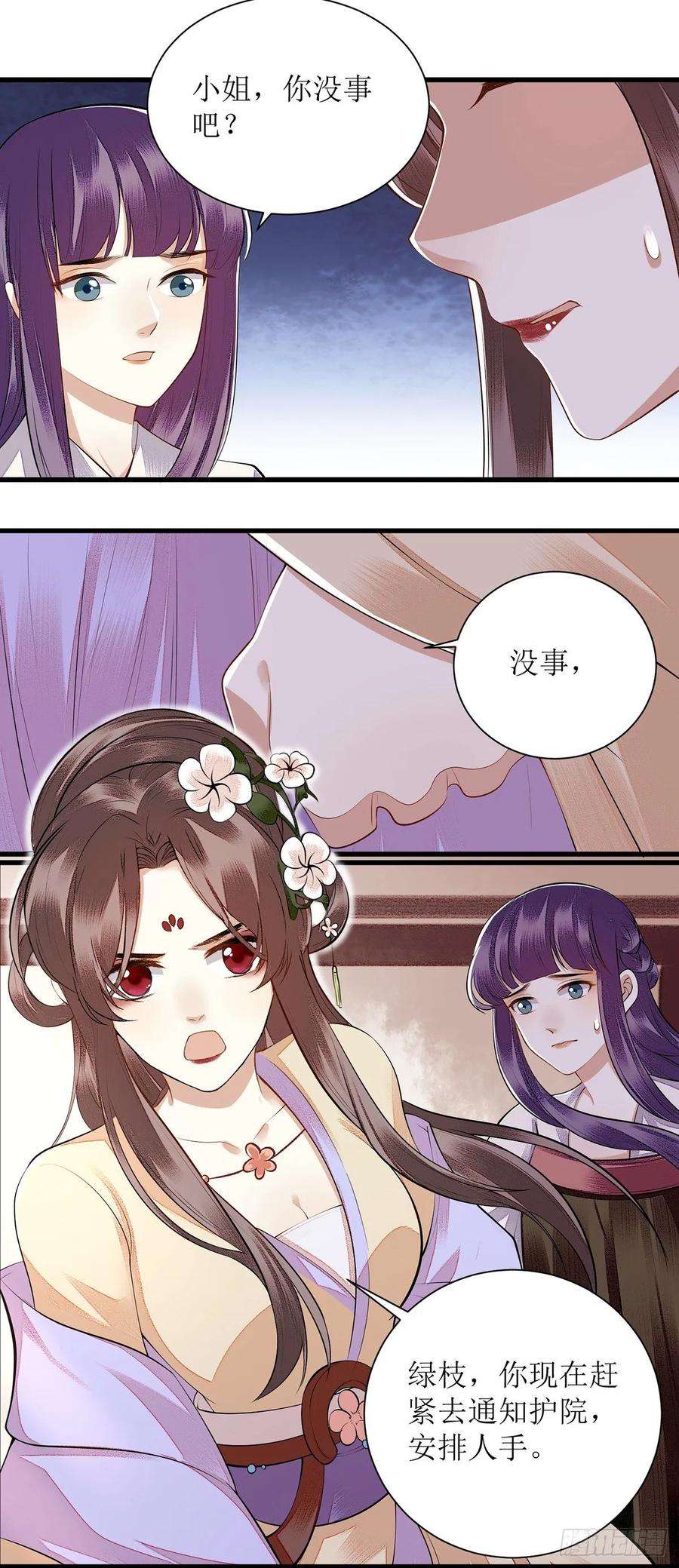 一品嫡女102话 寻找线索