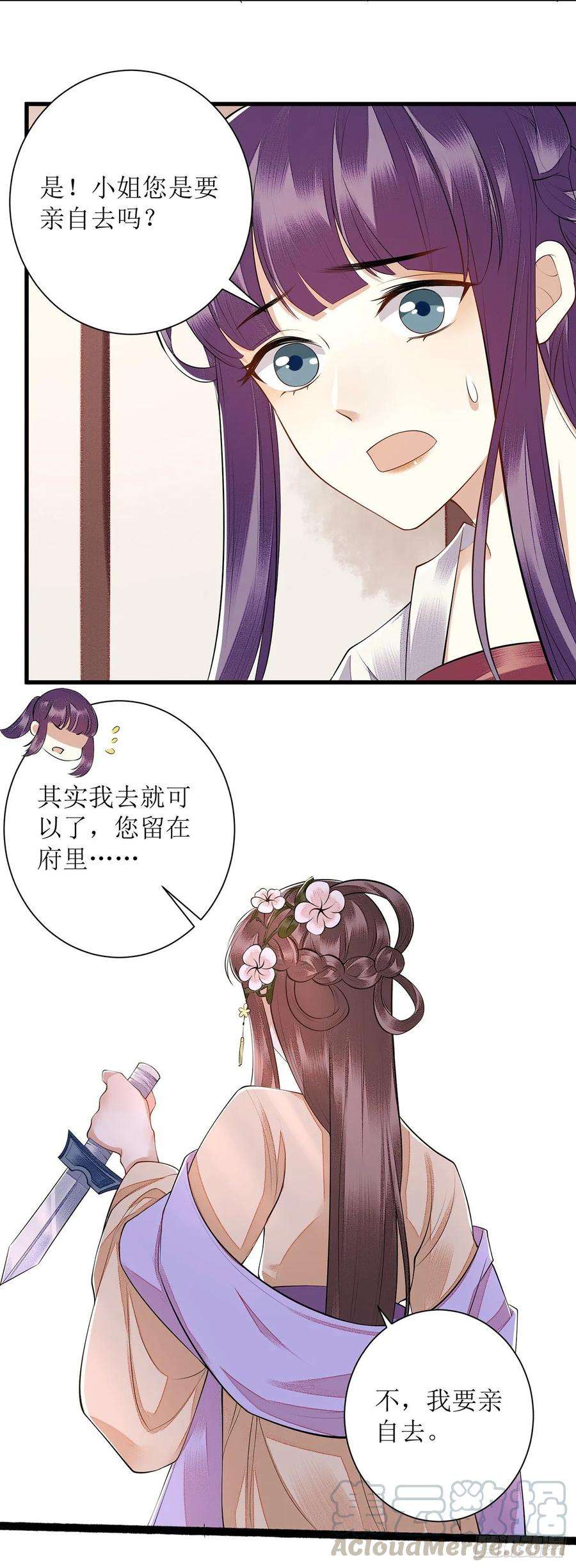 一品嫡女102话 寻找线索