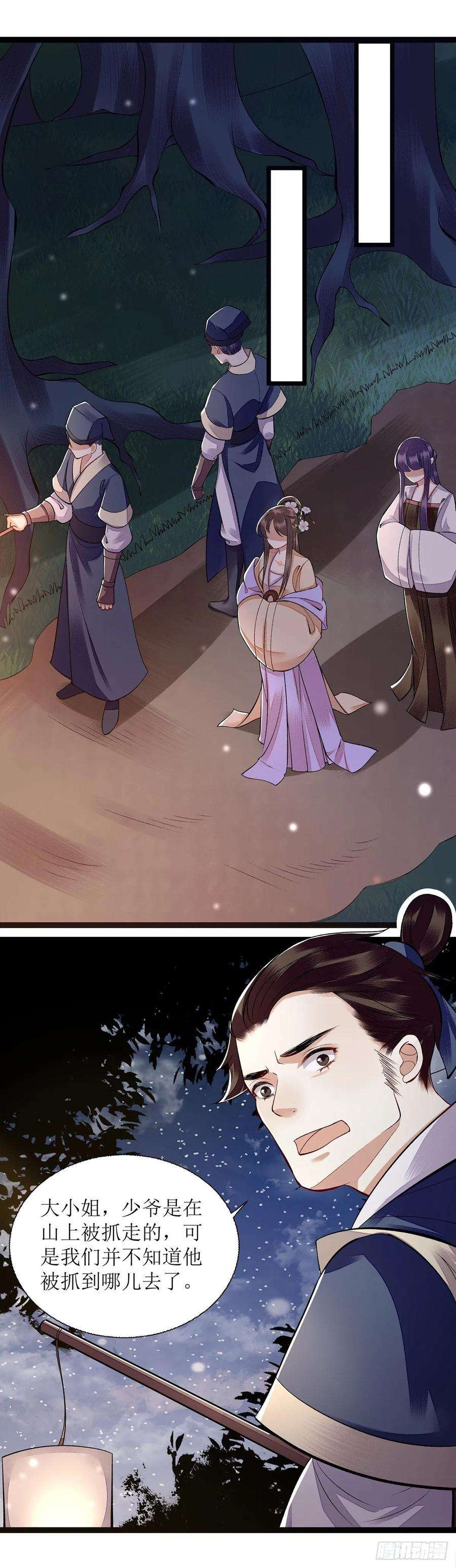 一品嫡女102话 寻找线索