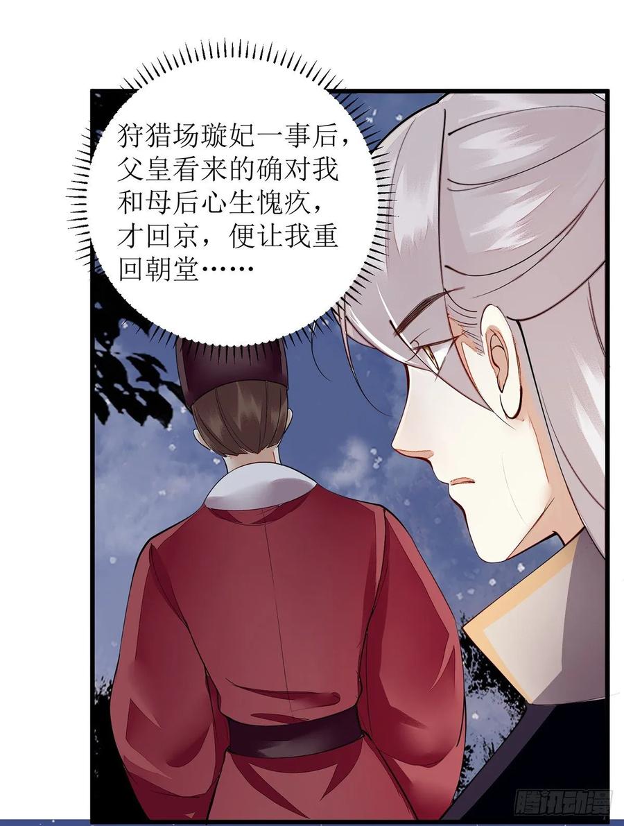 一品嫡女103话 连诀中毒