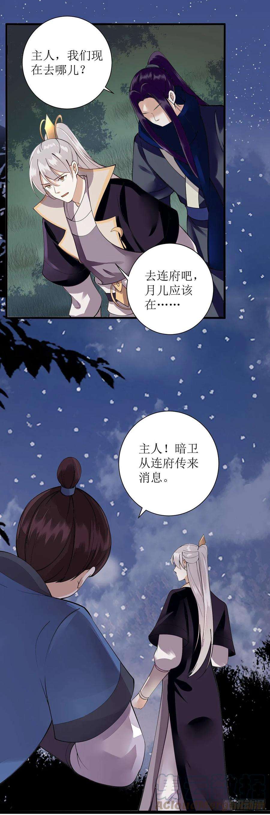 一品嫡女103话 连诀中毒