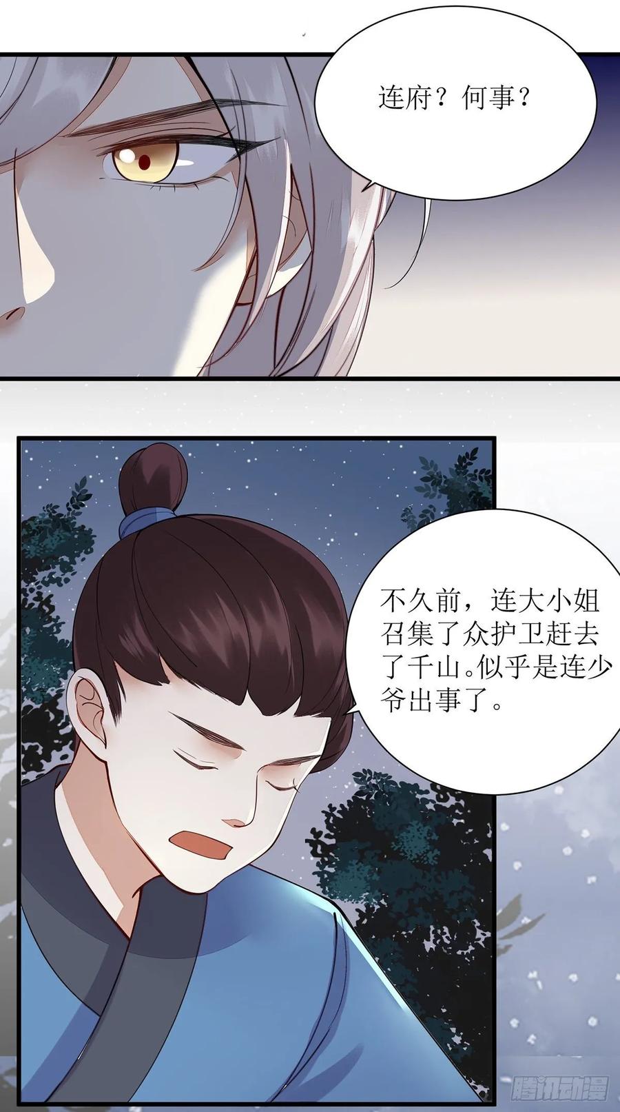 一品嫡女103话 连诀中毒