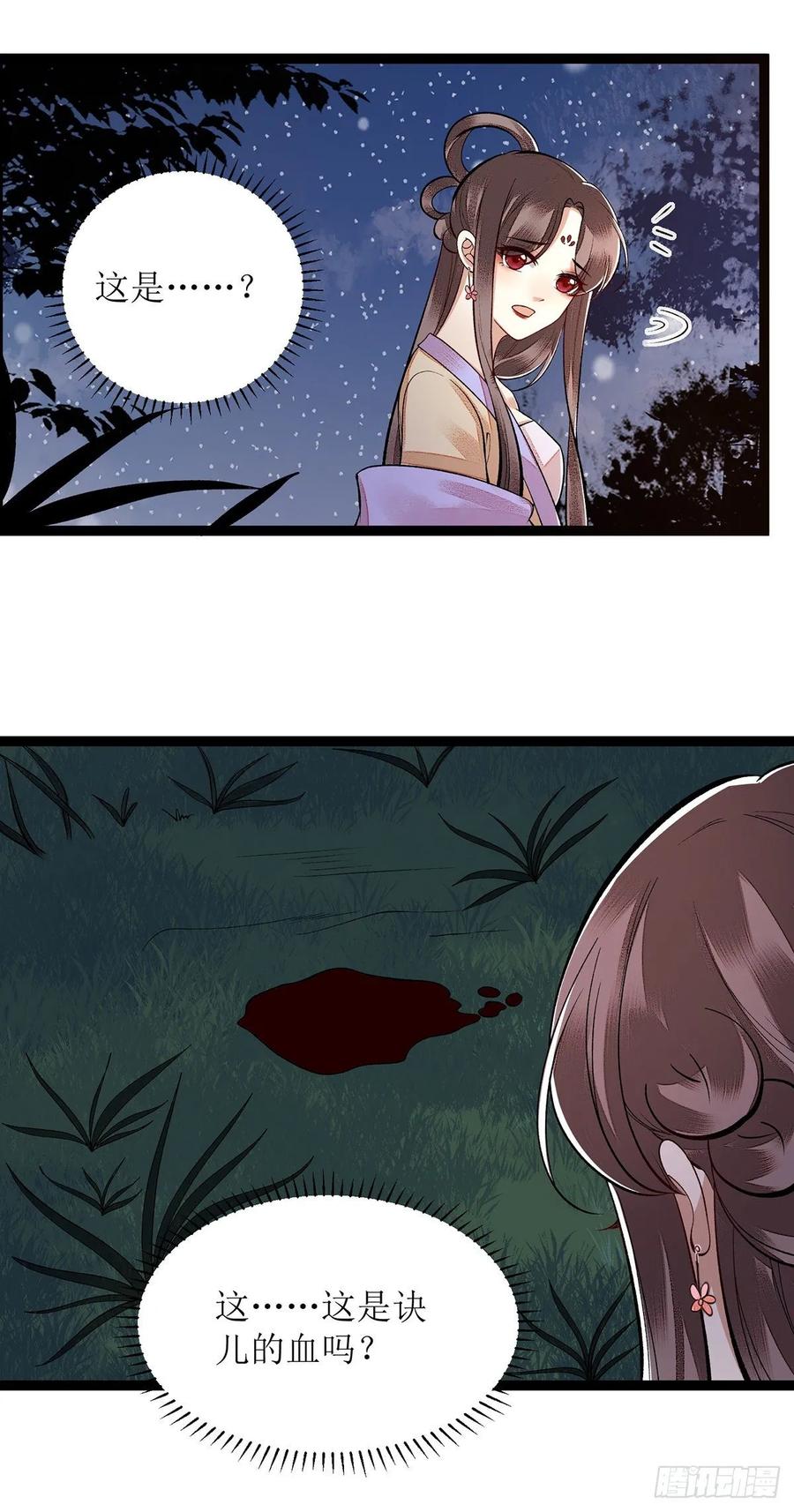 一品嫡女103话 连诀中毒