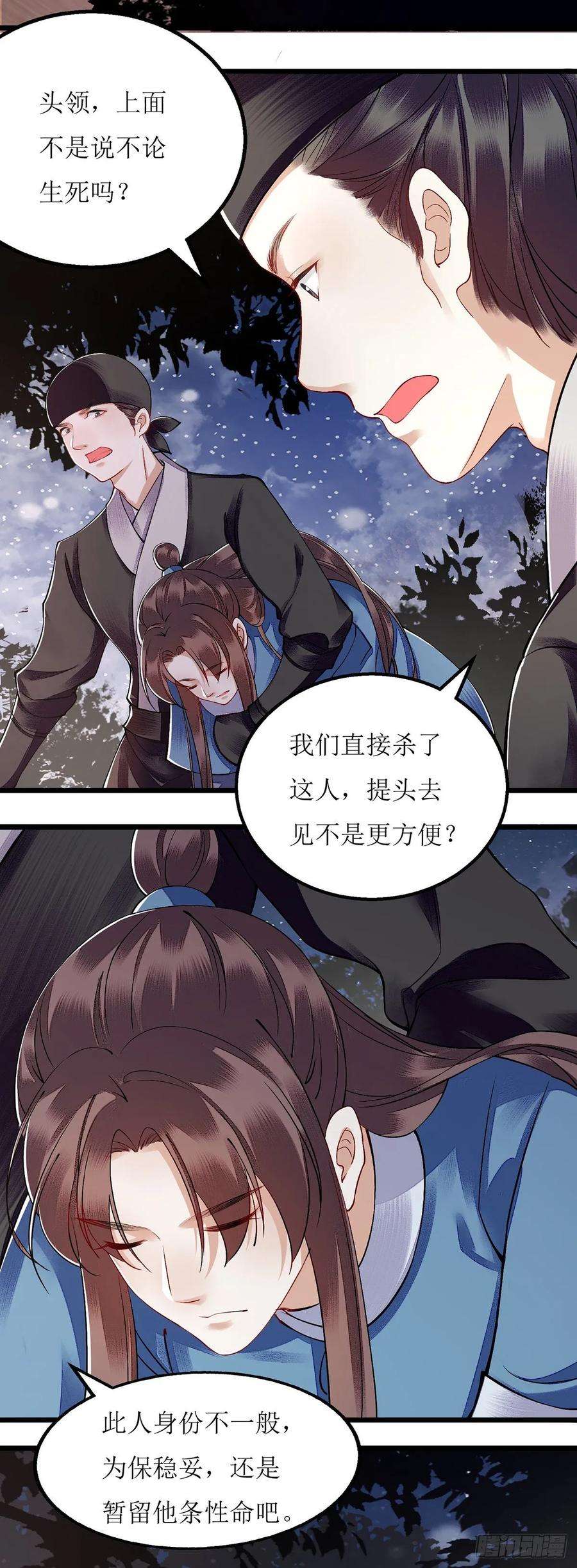 一品嫡女103话 连诀中毒