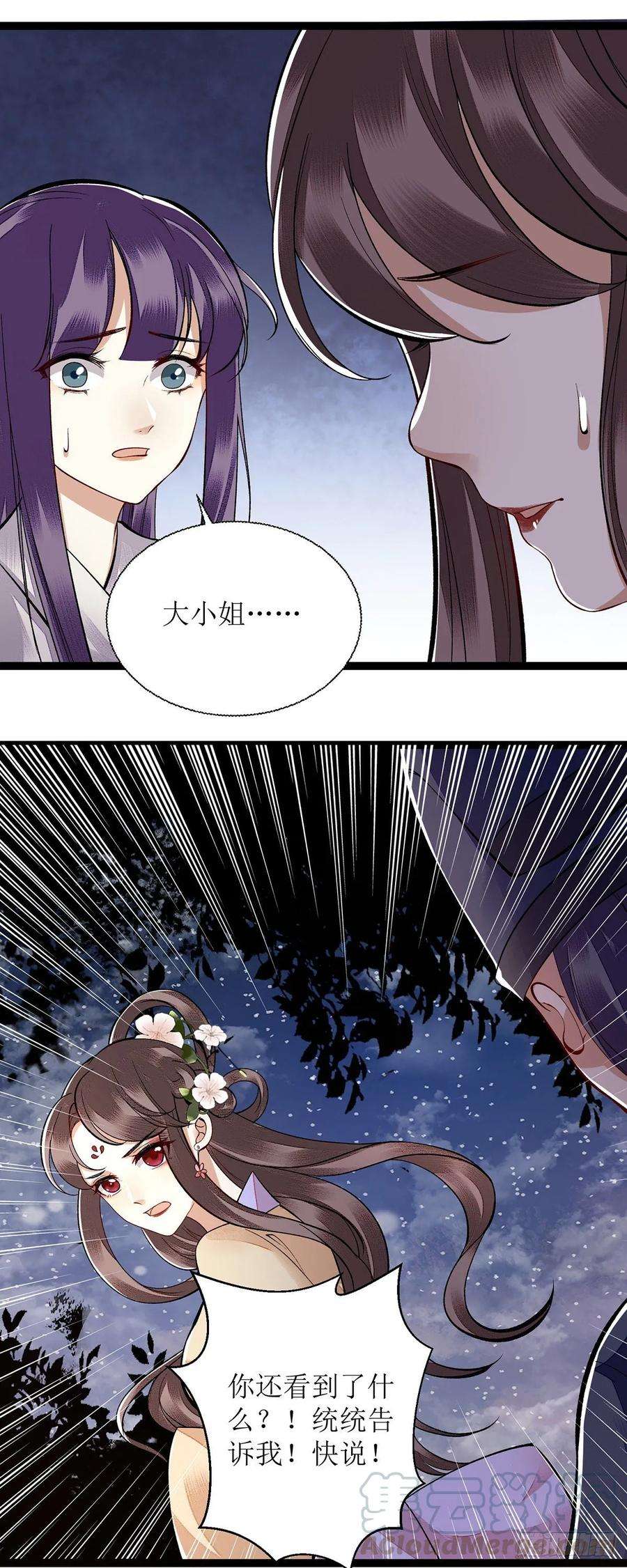 一品嫡女103话 连诀中毒