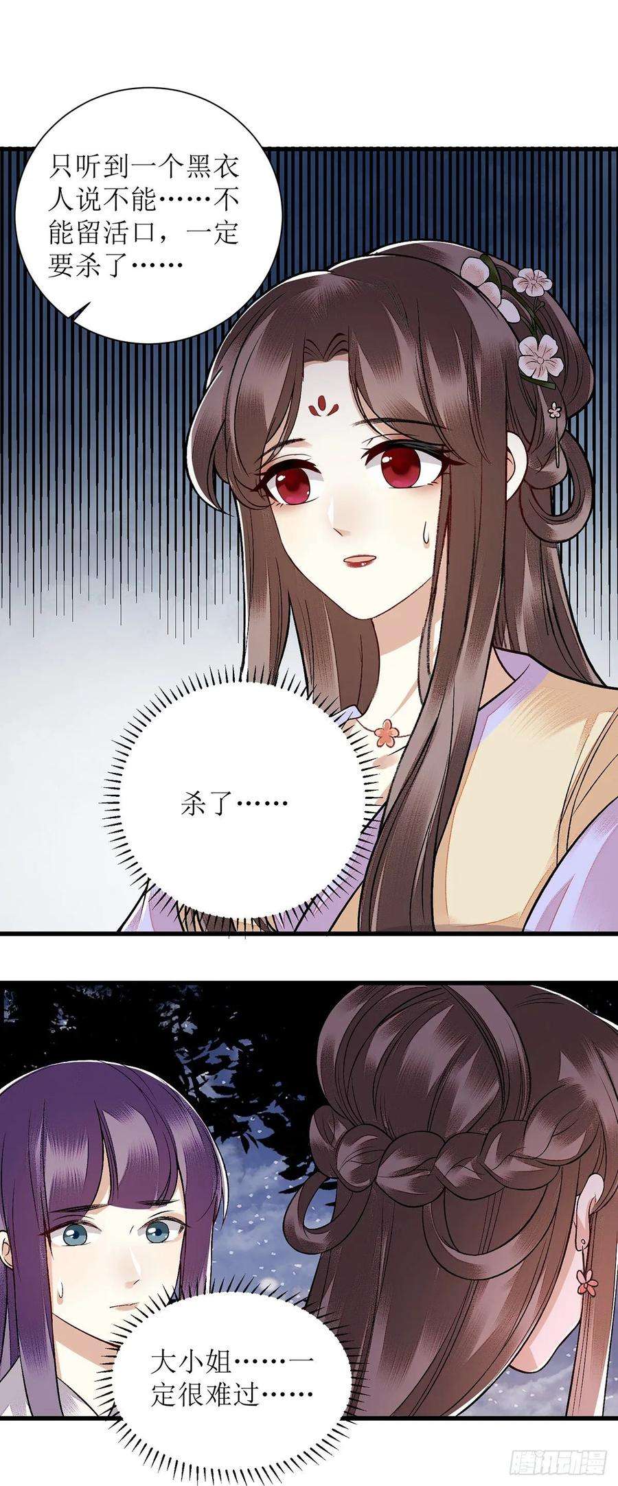 一品嫡女103话 连诀中毒