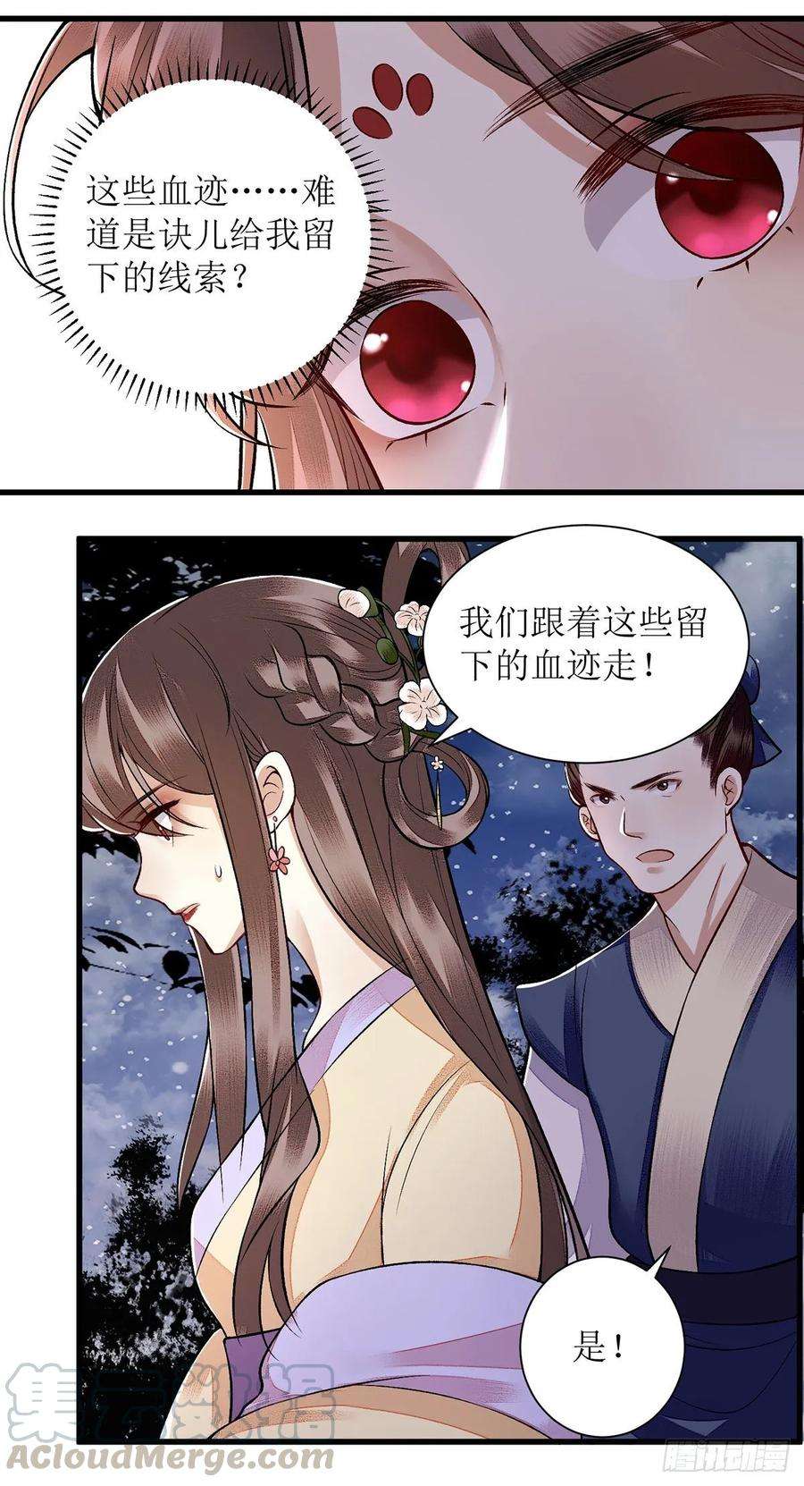 一品嫡女103话 连诀中毒