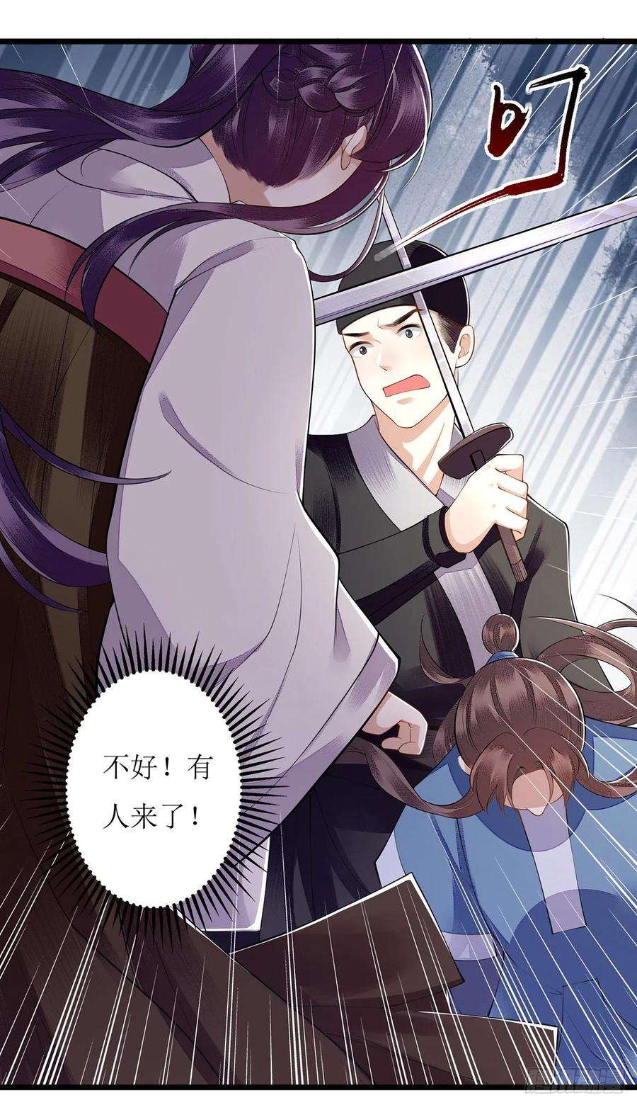 一品嫡女104话 调虎离山