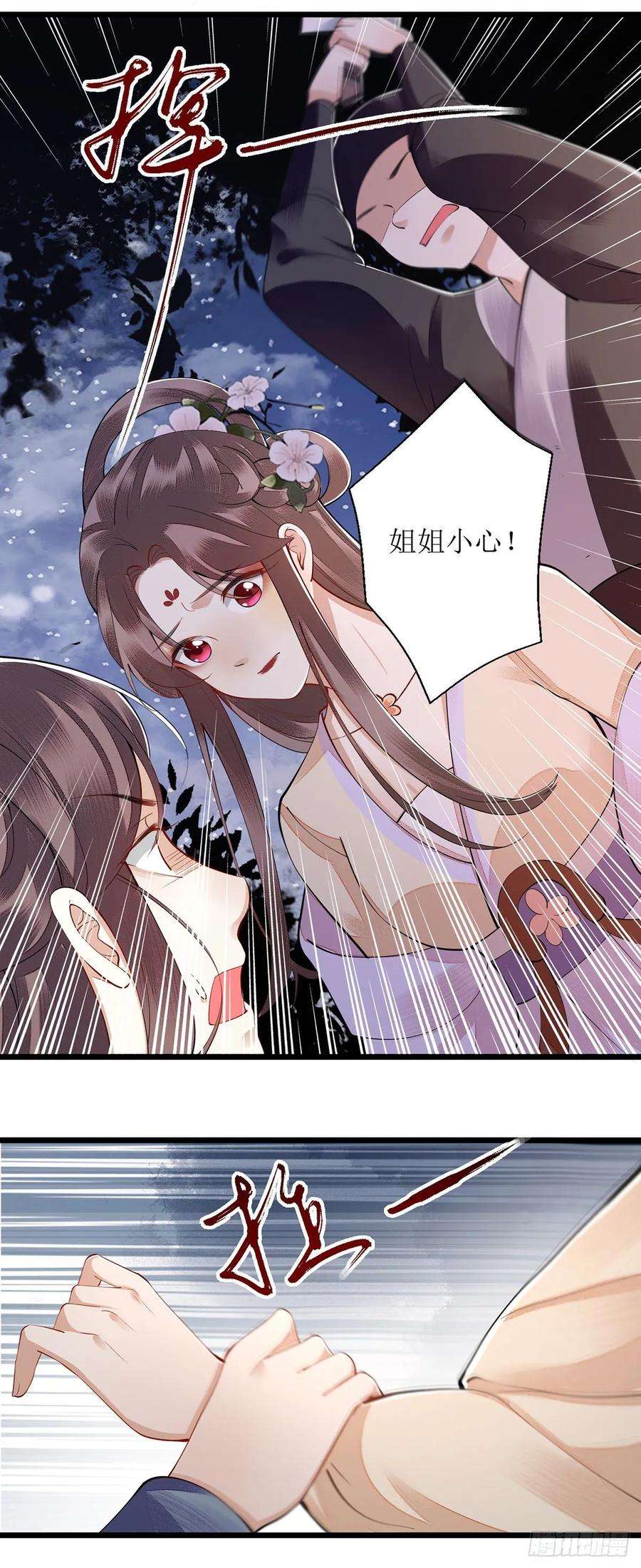 一品嫡女104话 调虎离山