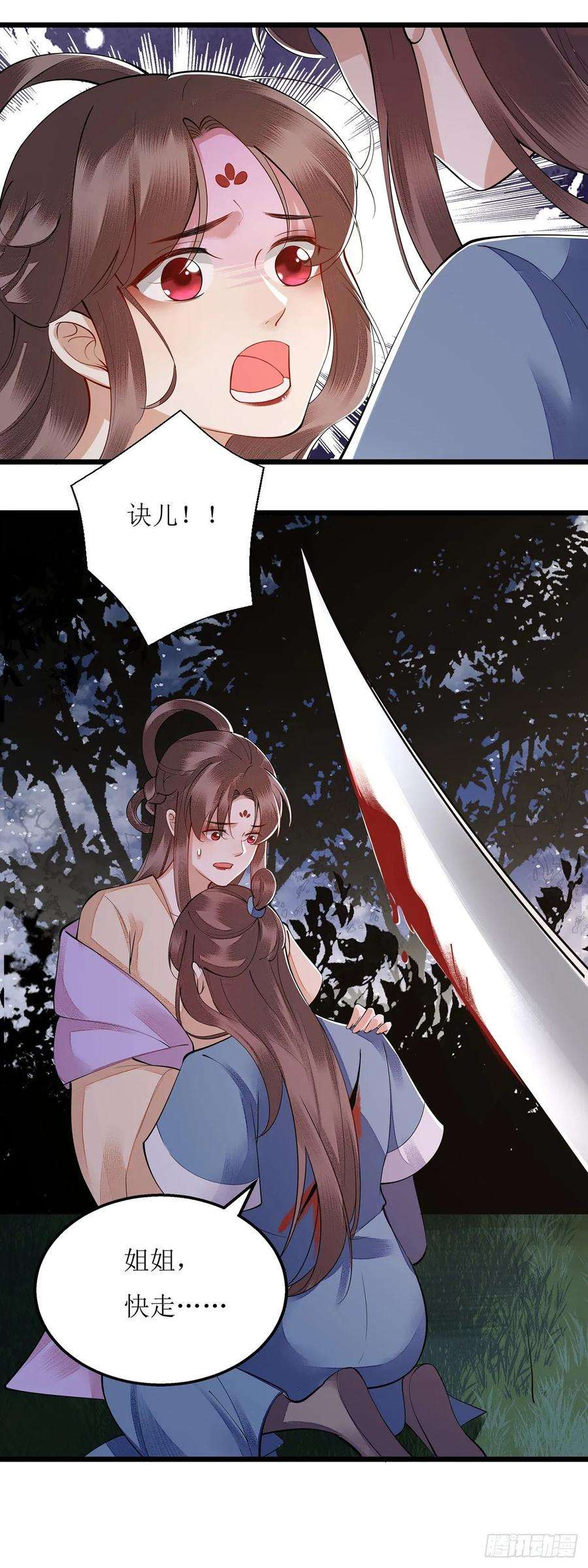 一品嫡女104话 调虎离山