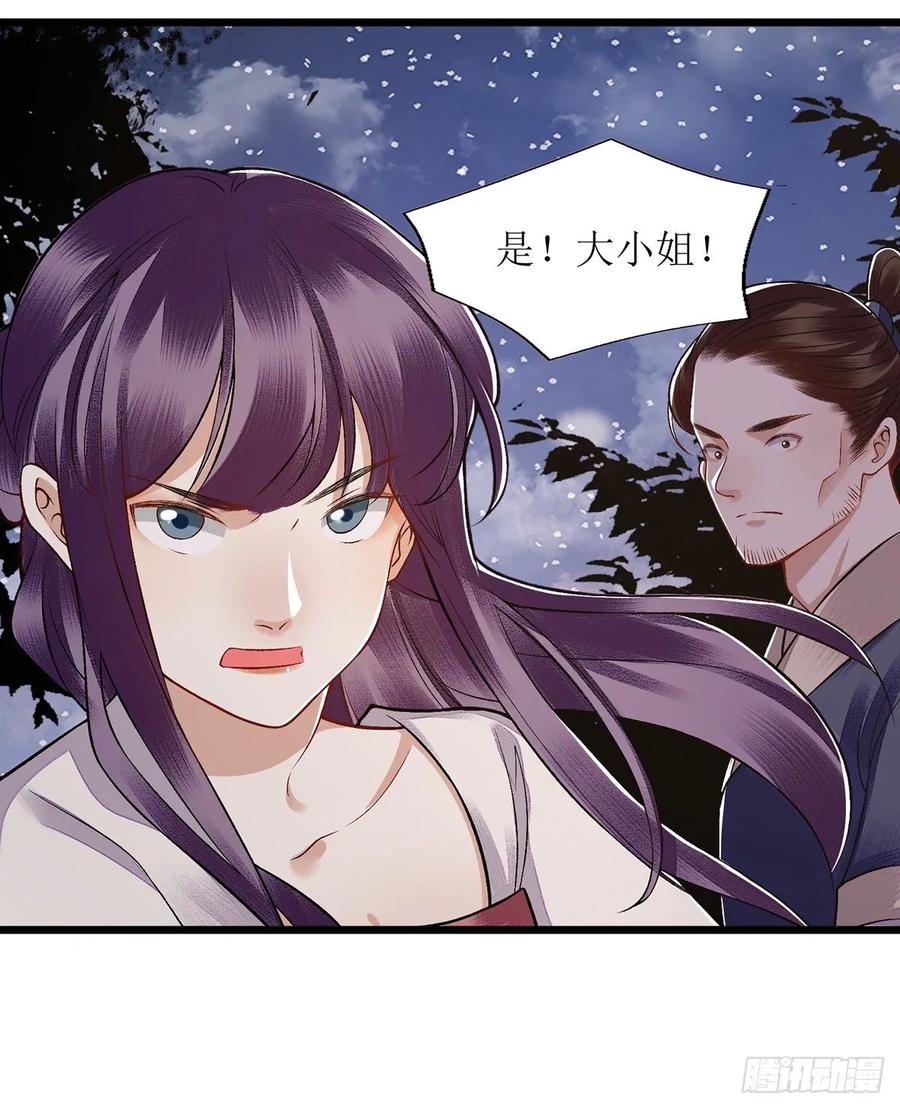一品嫡女104话 调虎离山