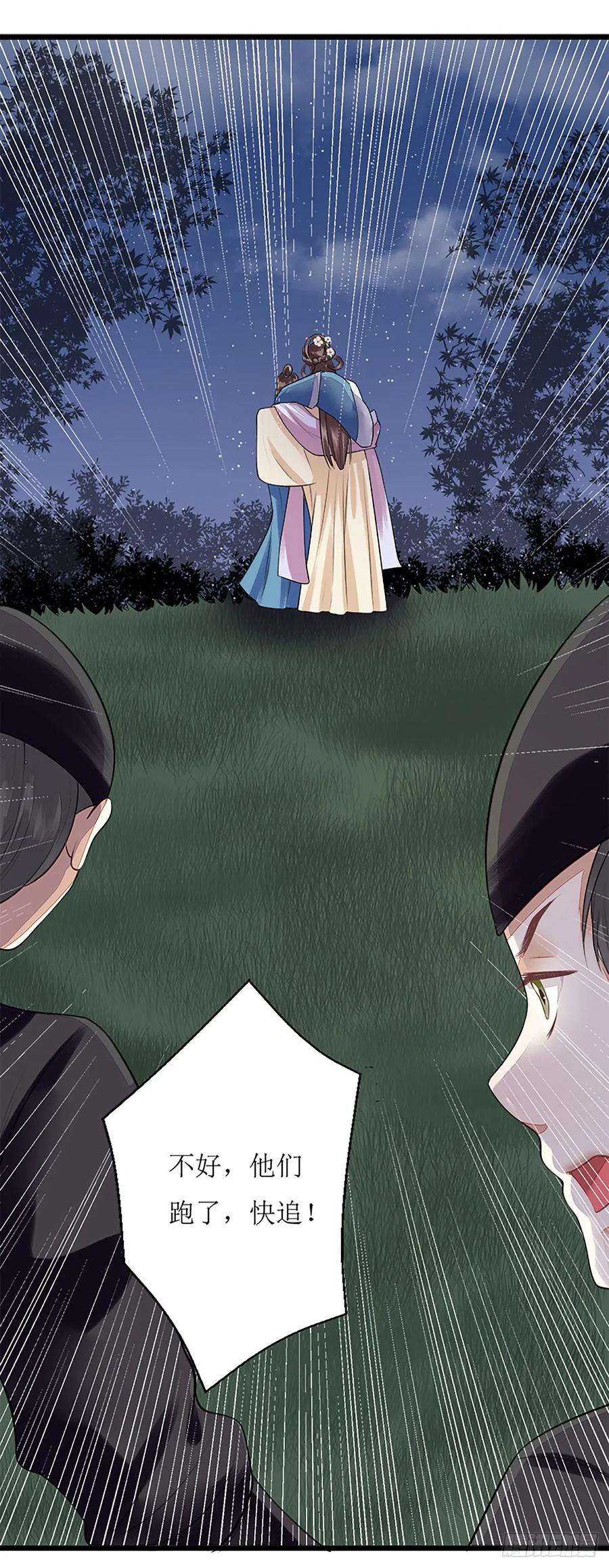 一品嫡女104话 调虎离山