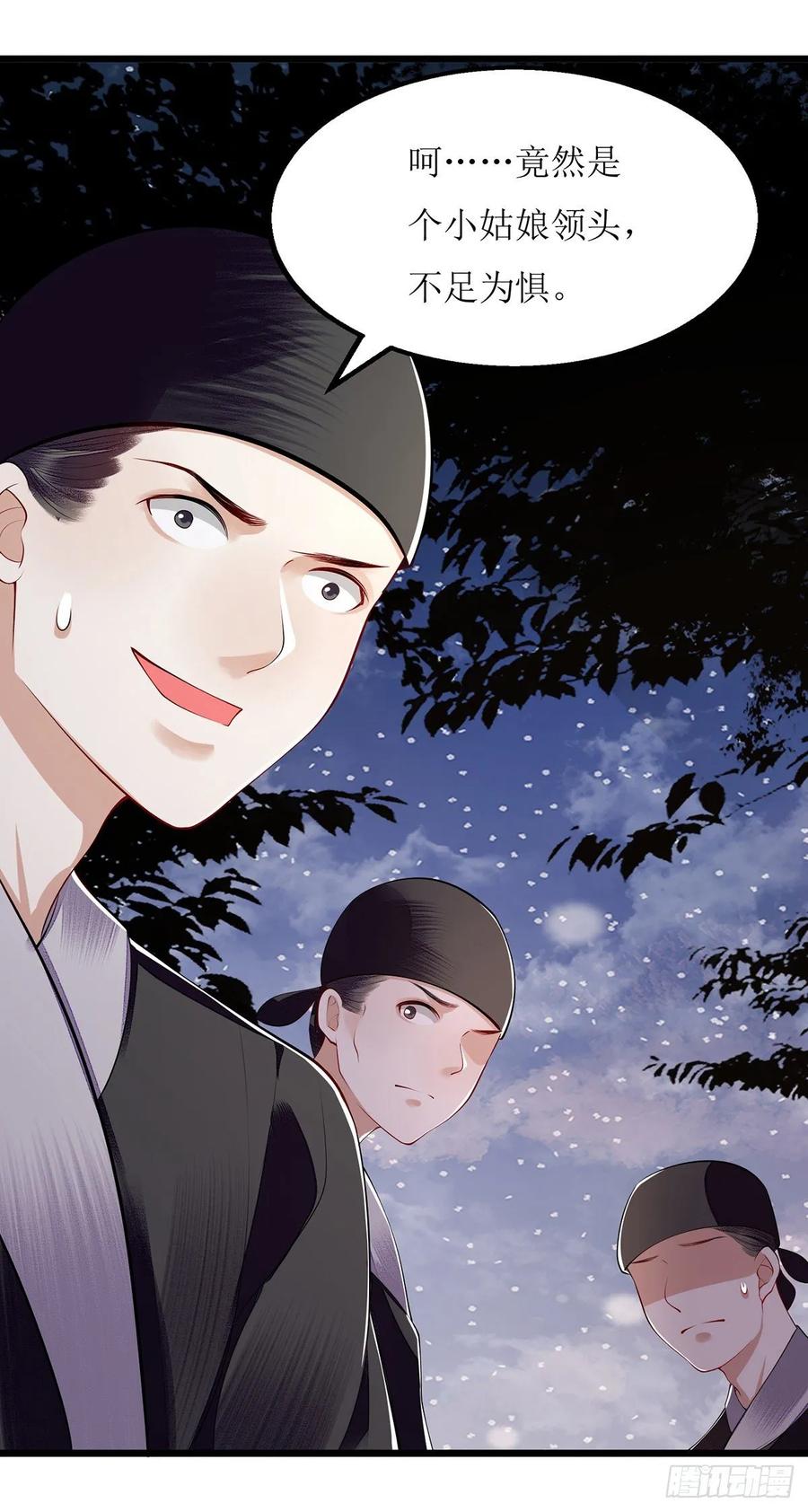 一品嫡女104话 调虎离山